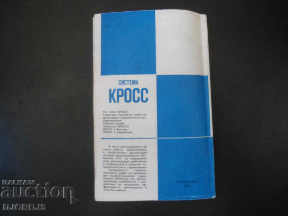 A complex of works on organizations of socialist competition - 5 A complex of works on organizations of socialist competition - 5