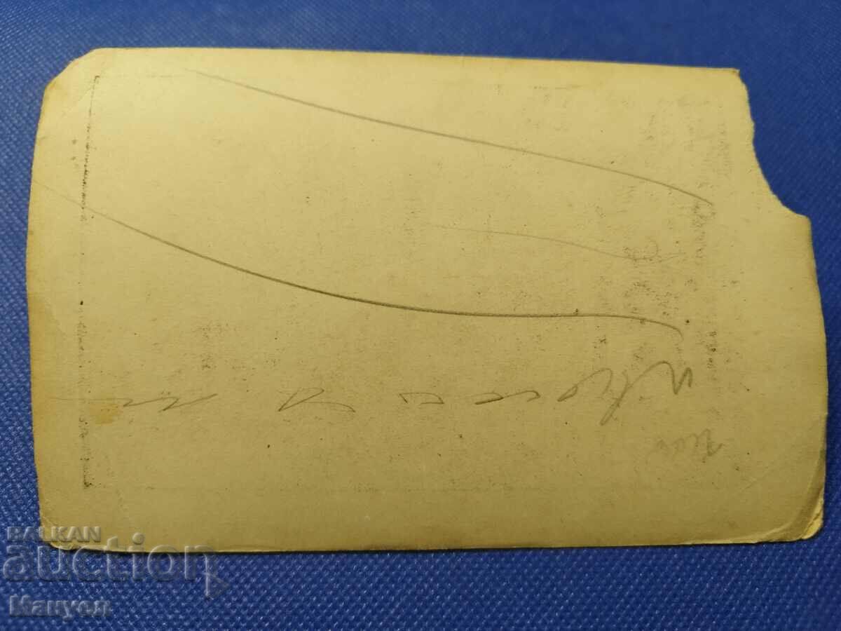 Old postcard photo - interesting. with price 14.90 BGN | € 7.62