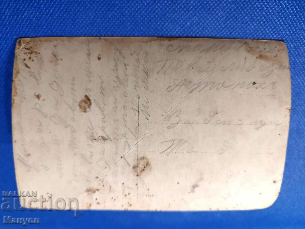 Old postcard photo - military. with price 14.90 BGN | € 7.62