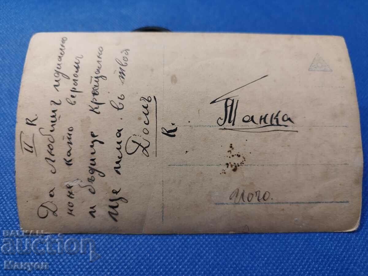 Old postcard photo - military. with price 34.90 BGN | € 17.84 Old postcard photo - military. with price 34.90 BGN | € 17.84