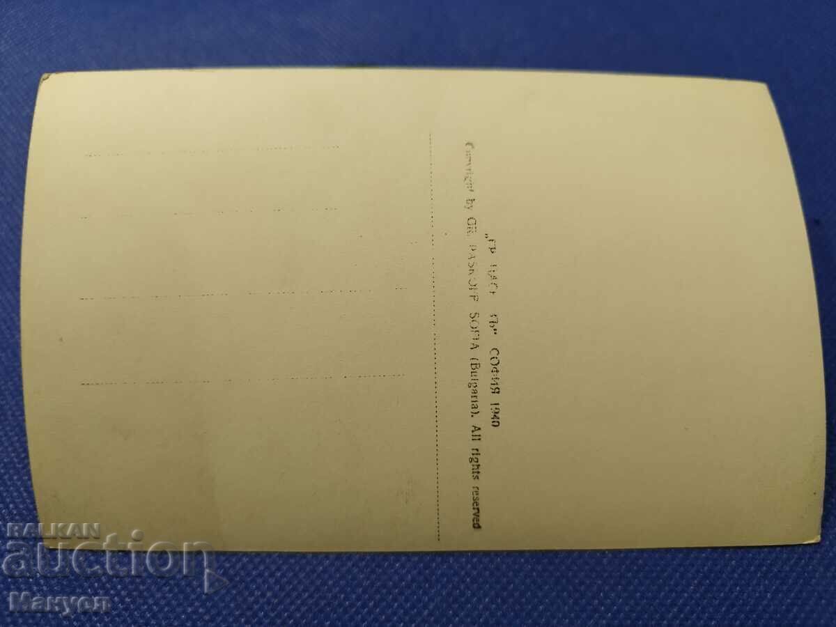 Old postcard photo - Kyustendil. with price 14.90 BGN | € 7.62