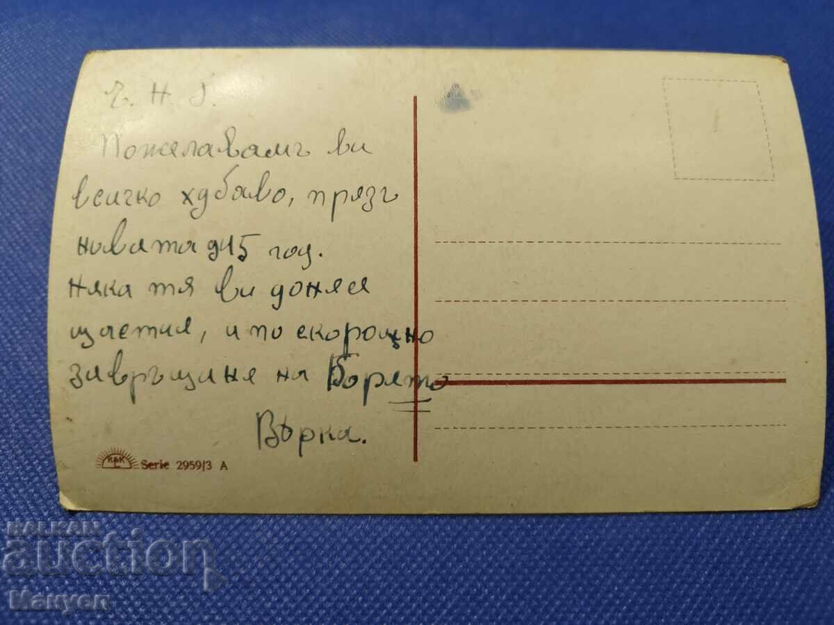 Old postcard photo - New Year's. with price 14.90 BGN | € 7.62 Old postcard photo - New Year's. with price 14.90 BGN | € 7.62
