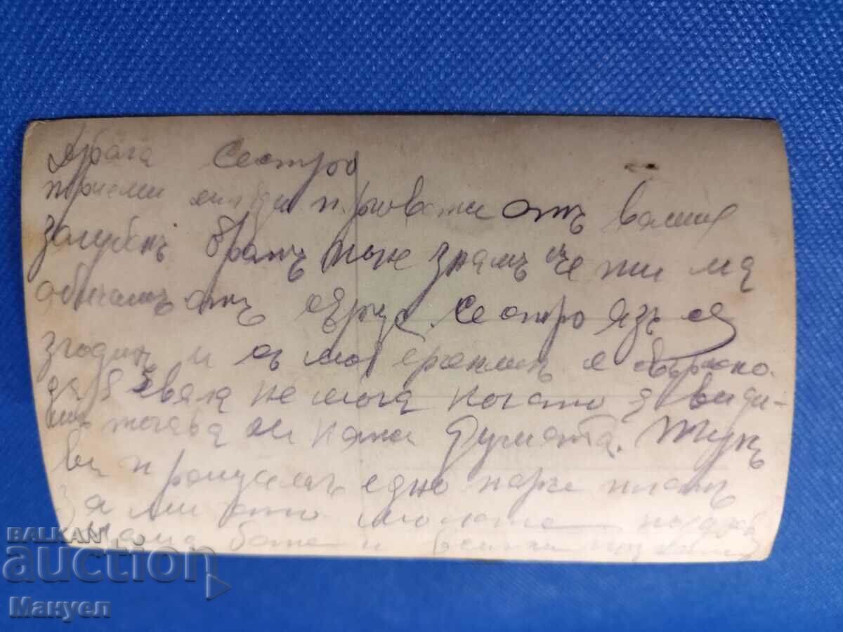 Old postcard photo - Saint Vrach (Sandanski). with price 19.90 BGN | € 10.17 Old postcard photo - Saint Vrach (Sandanski). with price 19.90 BGN | € 10.17