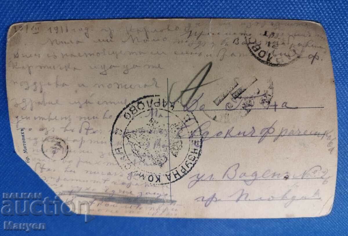 Old postcard photo - Karlovo. with price 14.90 BGN | € 7.62 Old postcard photo - Karlovo. with price 14.90 BGN | € 7.62