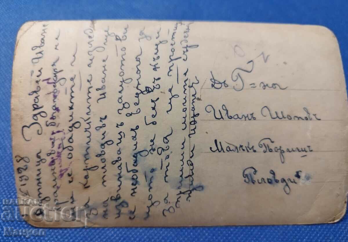 Old postcard photo - Dupnitsa. with price 19.90 BGN | € 10.17