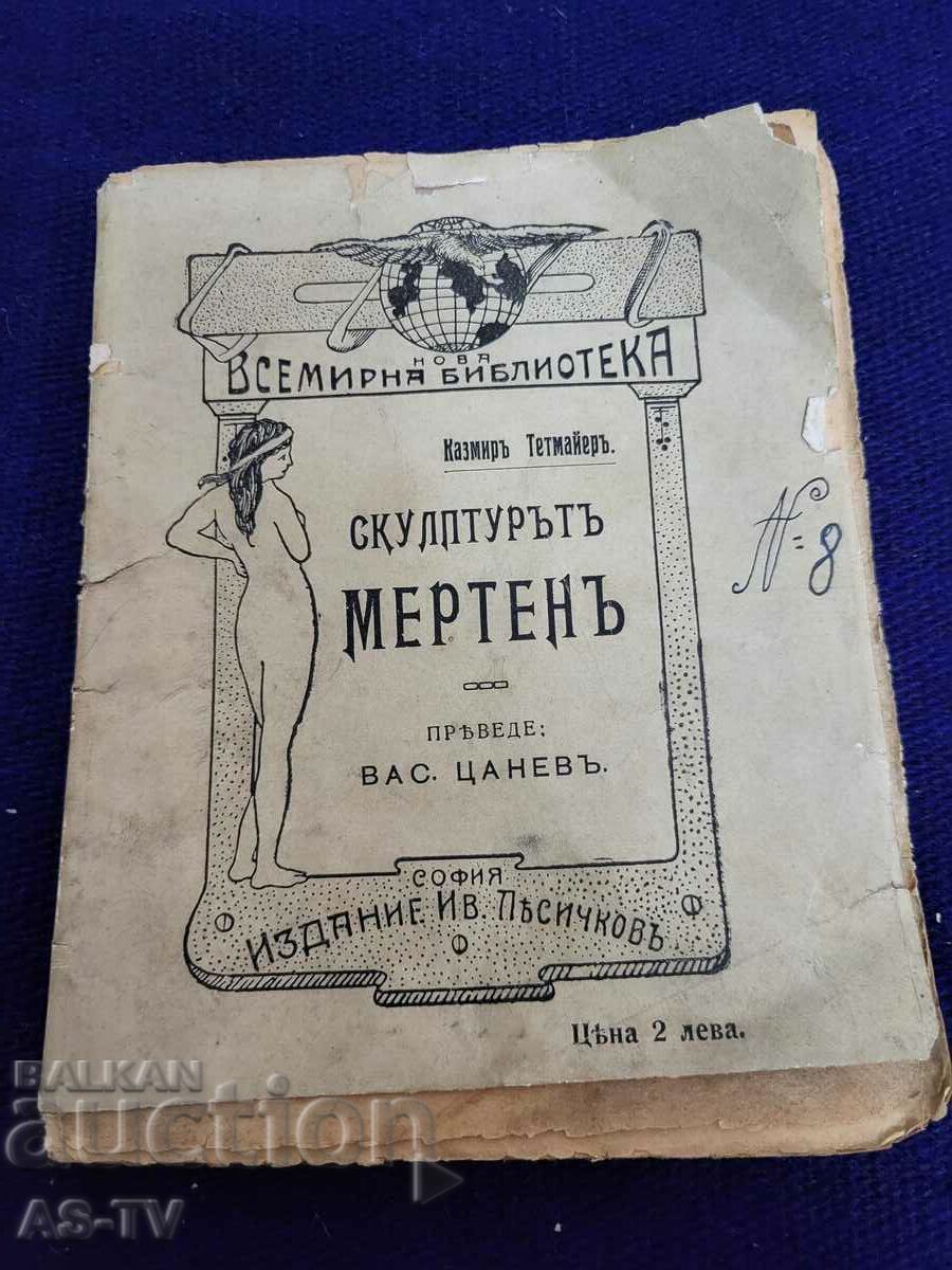 Скулпторът Мертенъ 1919