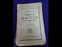 Идеитъ на Ж.-Ж. РУСО 1903г.