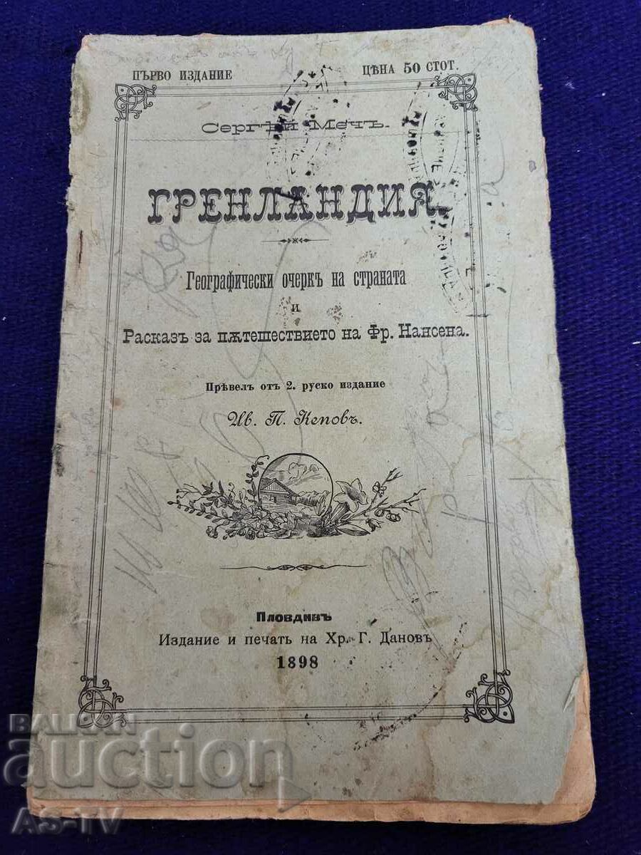 Гренландия 1898г.