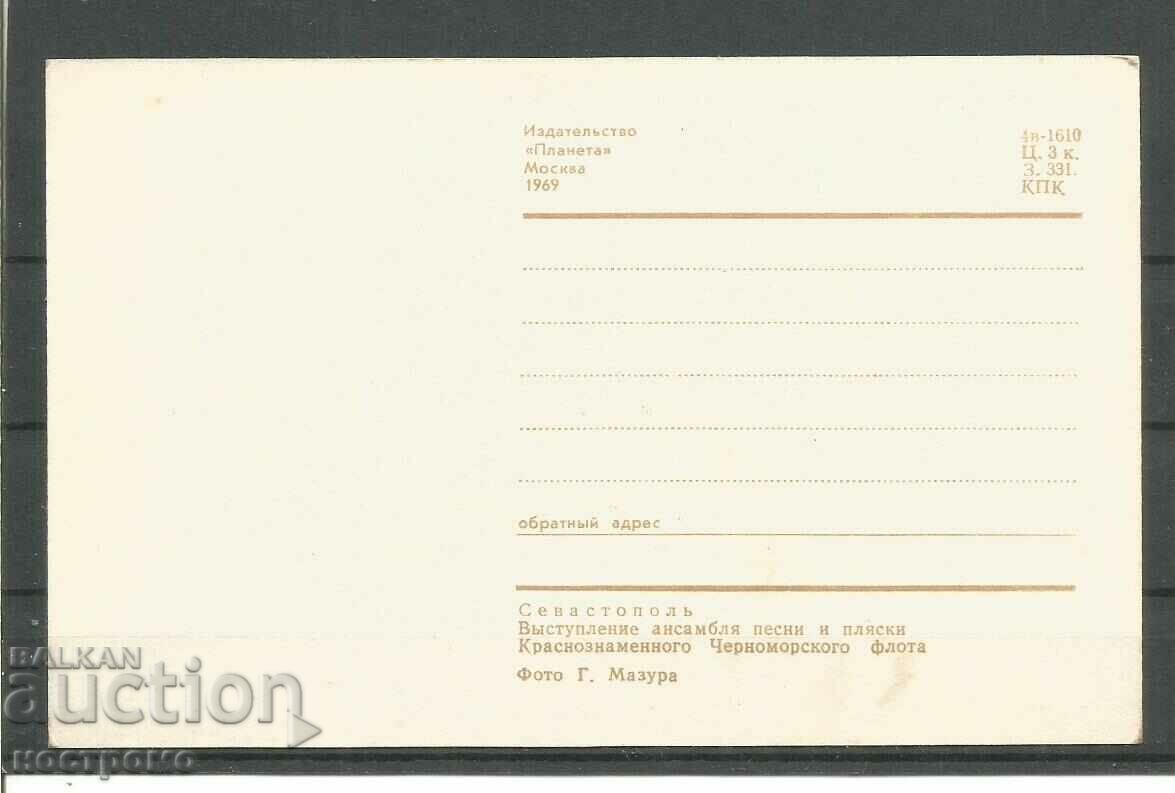 Sevastopol - Crimea - Post card Rusia - A 4015 with price 1.00 BGN | € 0.51 Sevastopol - Crimea - Post card Rusia - A 4015 with price 1.00 BGN | € 0.51