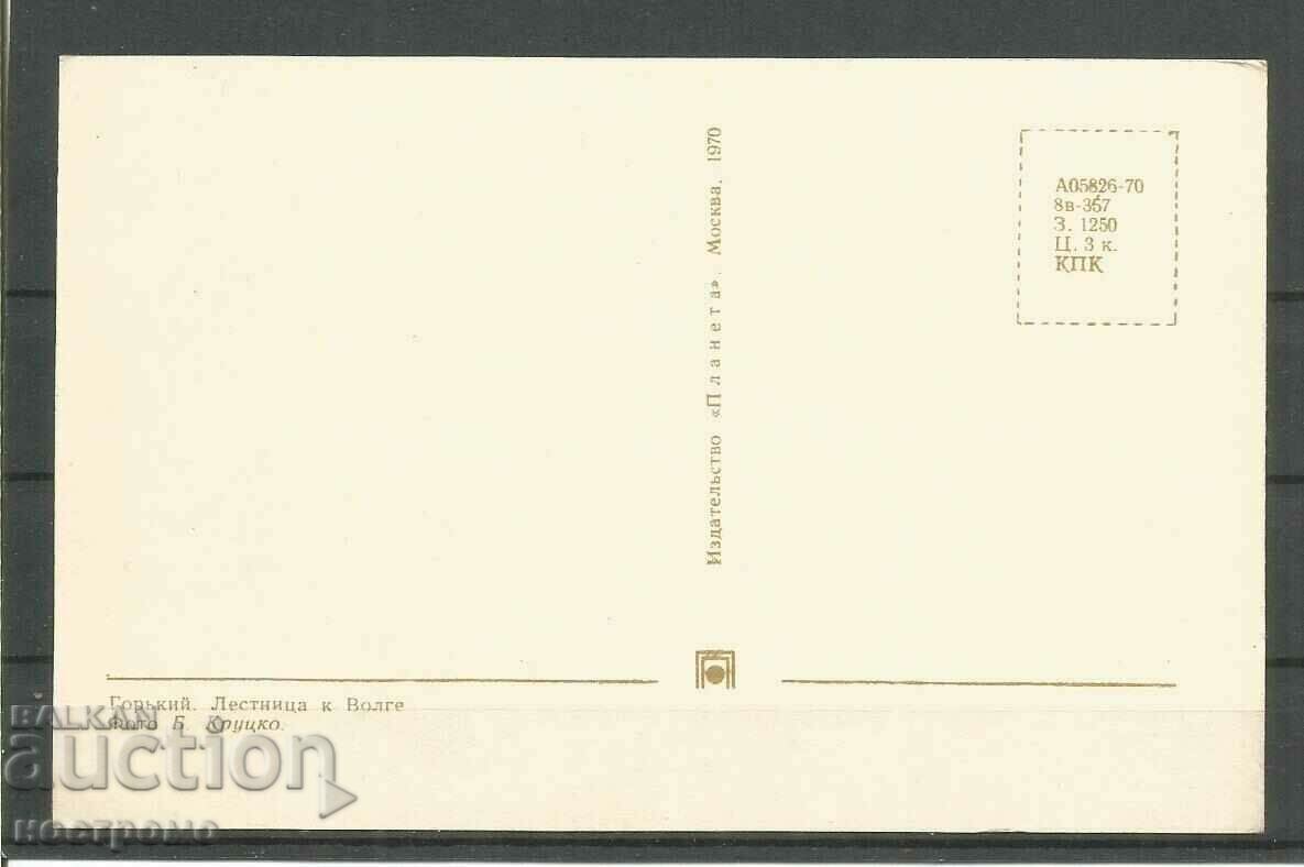 town Nijnii Novgorod - Post card Russia - A 4020 with price 1.00 BGN | € 0.51 town Nijnii Novgorod - Post card Russia - A 4020 with price 1.00 BGN | € 0.51