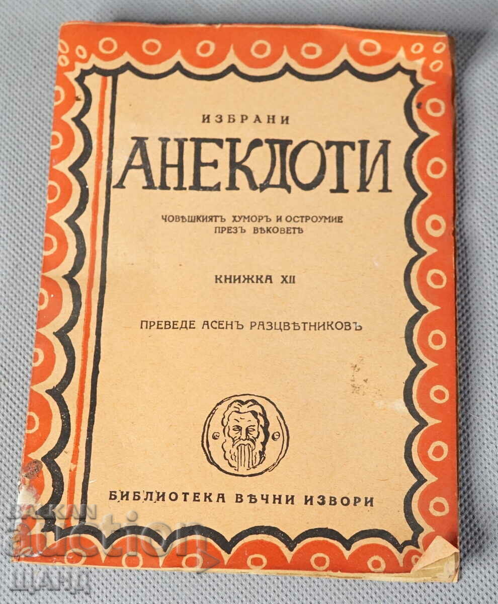 1940 Βιβλίο Anecdotes χιούμορ με μετάφραση Asen Raztsvetnikov