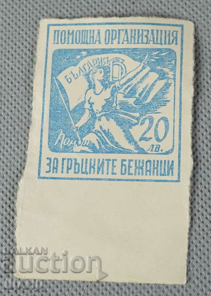 Old postage stamp aid organization for Greek refugees