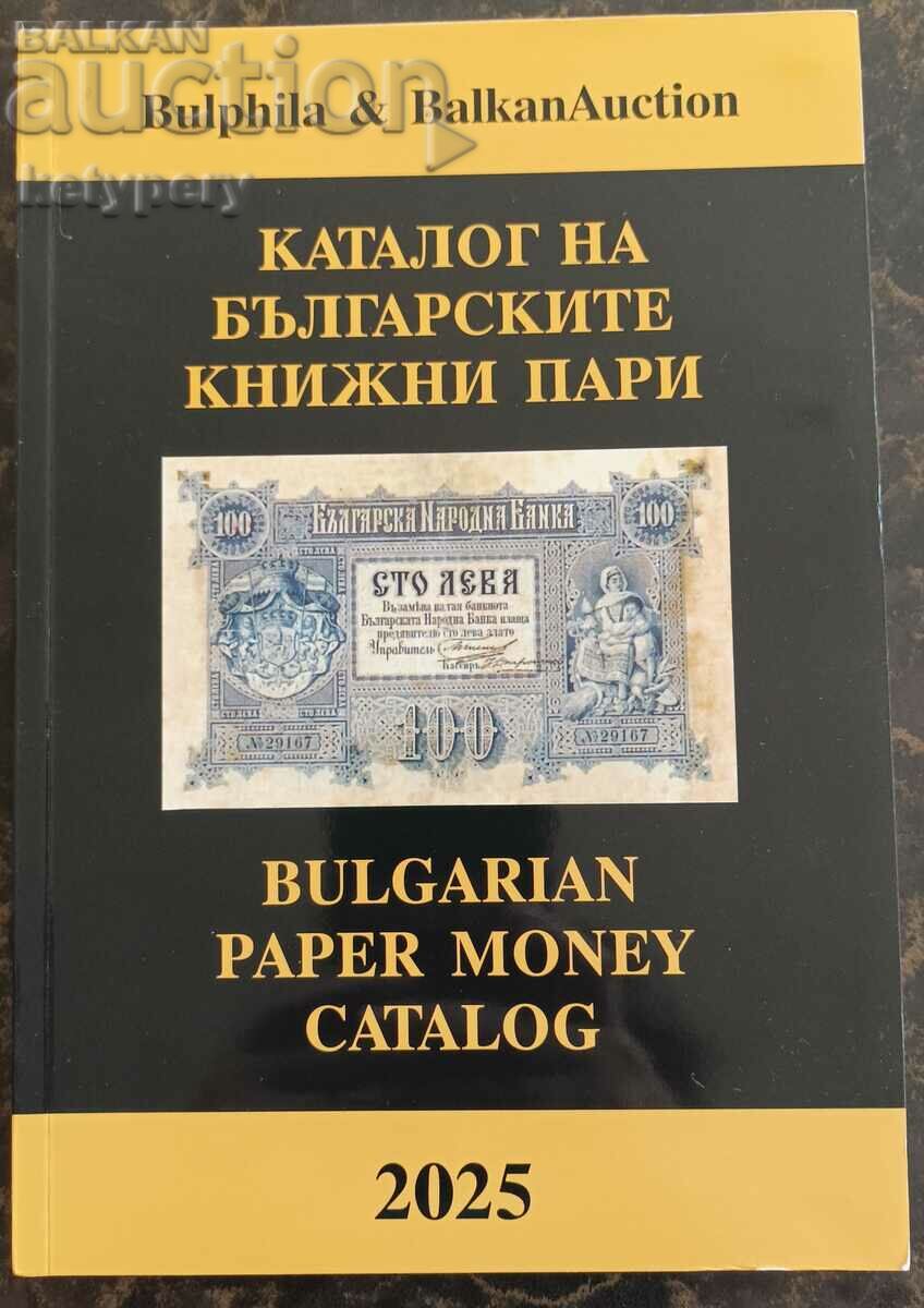 Каталог на българските книжни пари 2025 г на Д. Монев