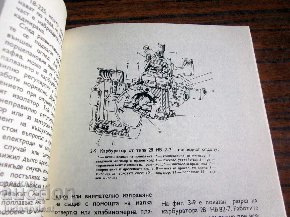 Доставка на книга книжка със схема за управление на автомобил трабант