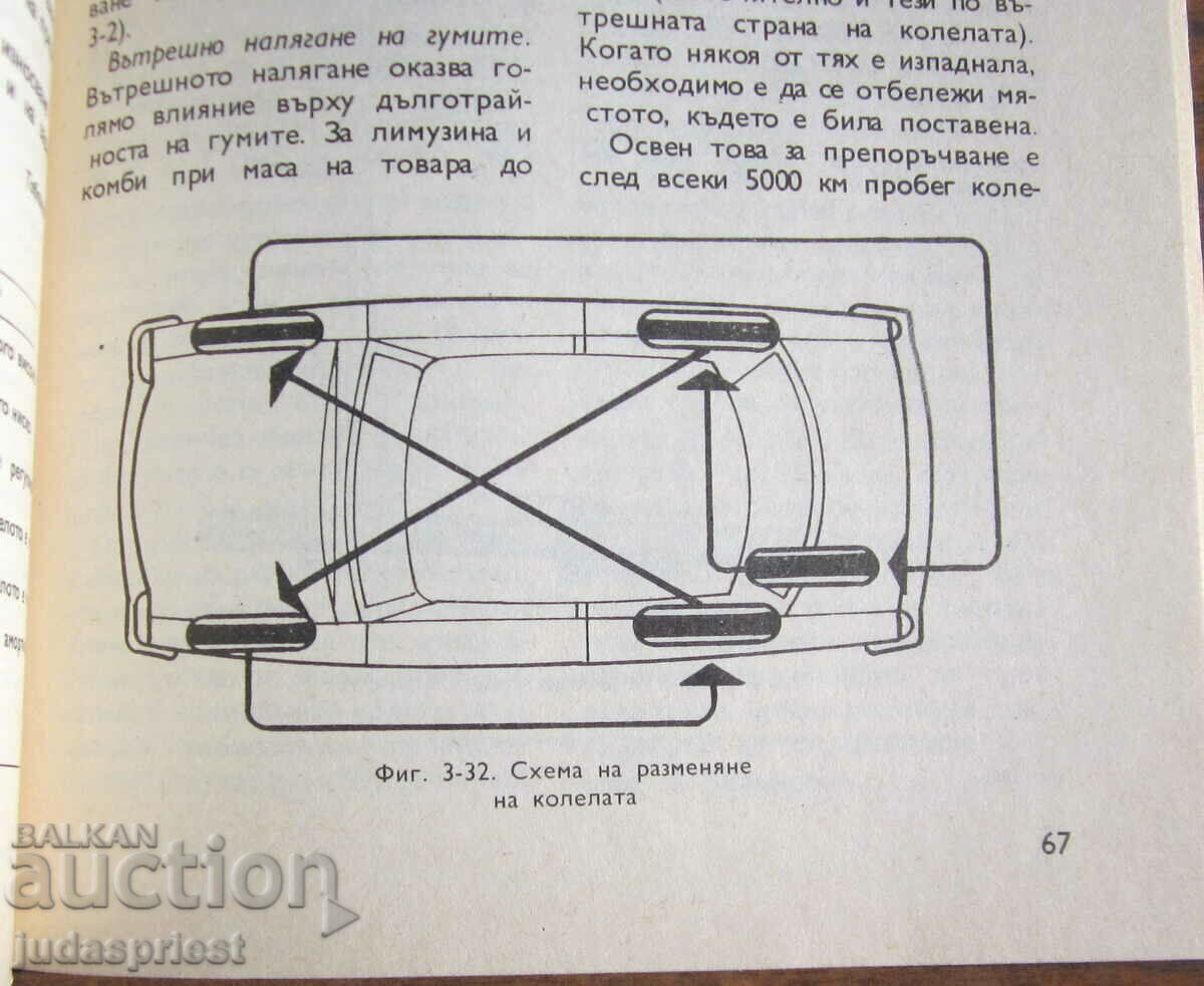 книга книжка със схема за управление на автомобил трабант - 5