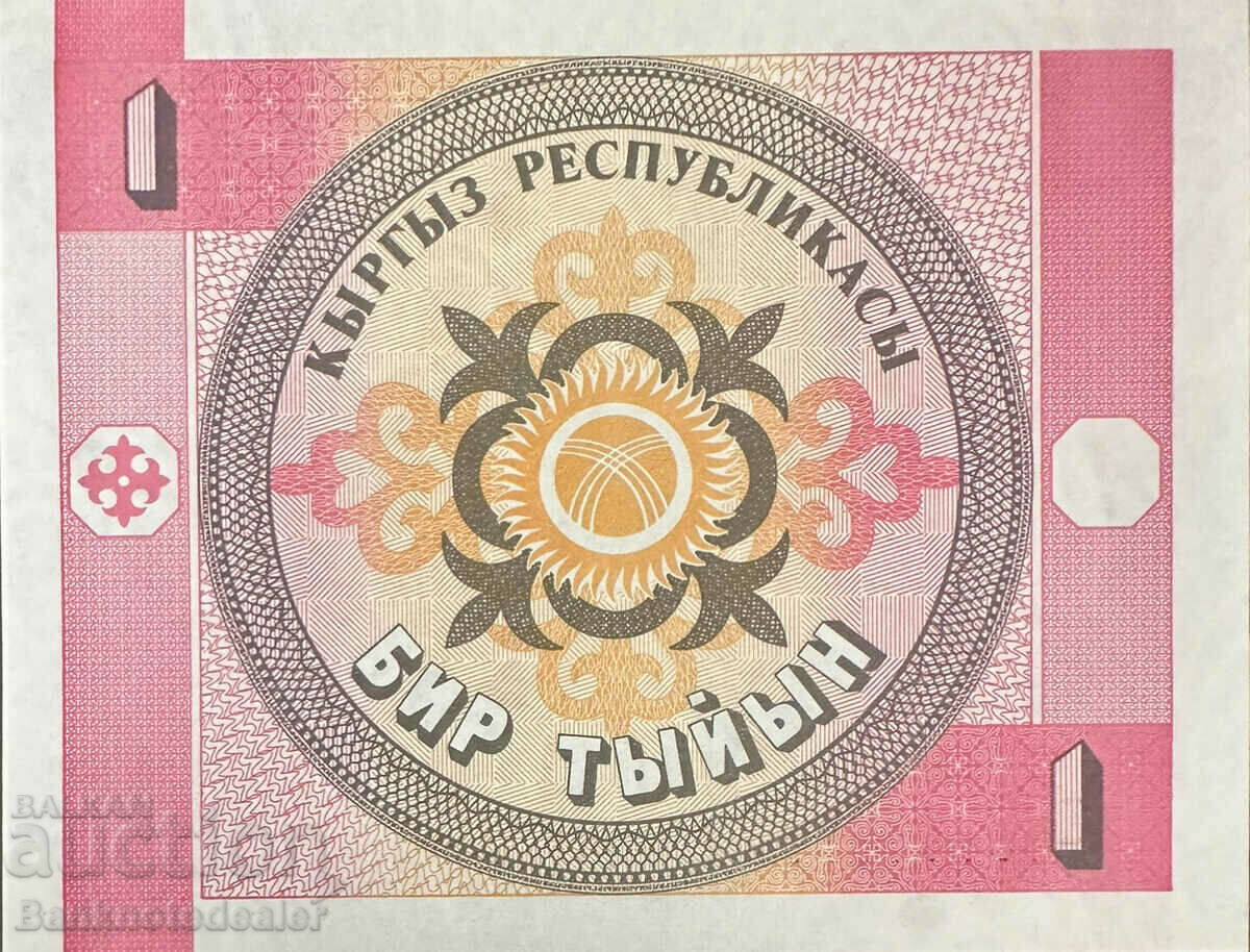 Kyrgyzstan 1 Tyiyn 1993 Pick 1 Ref 6389 Unc