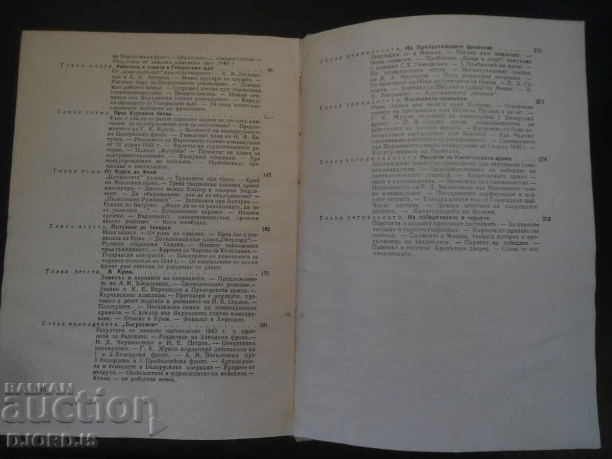 Auction  The General Staff during the war, S. M. Shtemenko