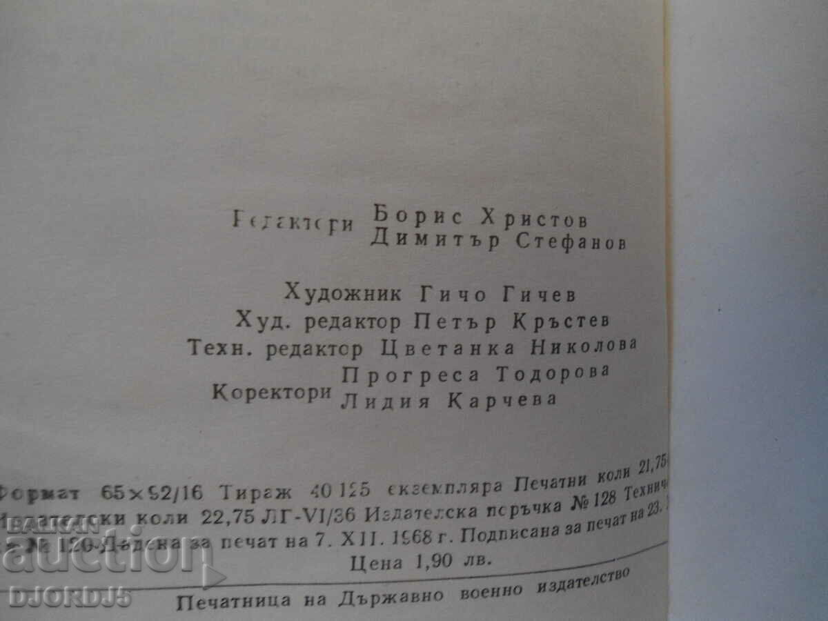 Delivery of The General Staff during the war, S. M. Shtemenko