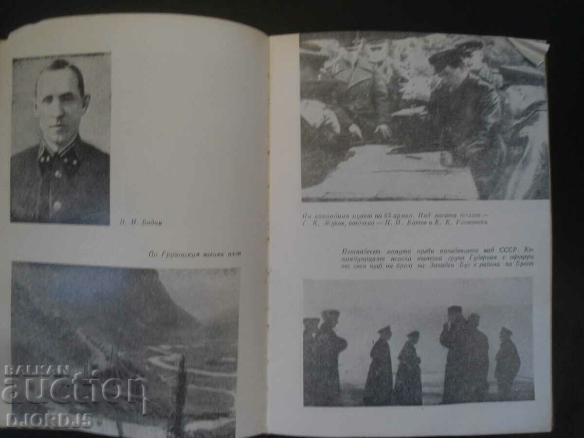 The General Staff during the war, S. M. Shtemenko - 5