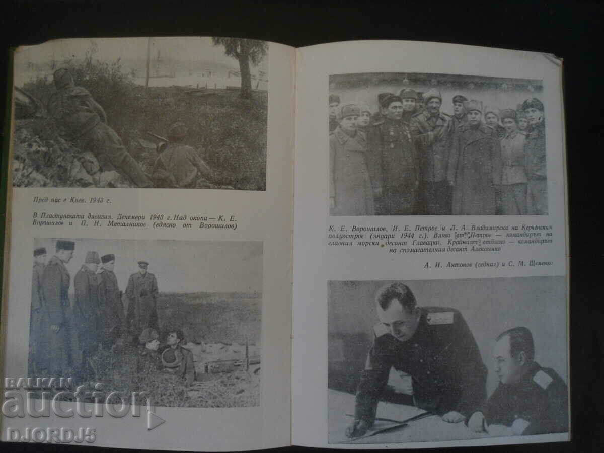 The General Staff during the war, S. M. Shtemenko - 6