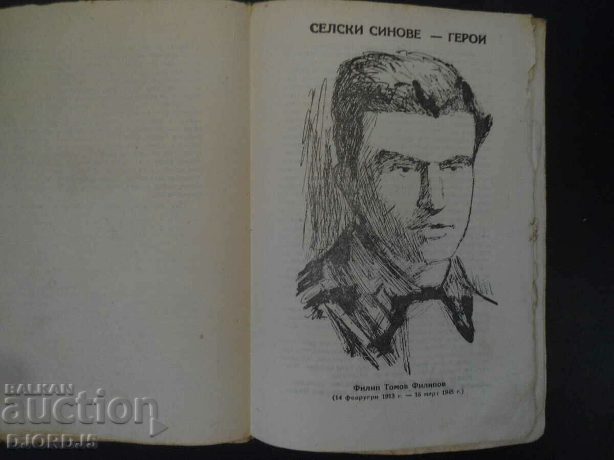 Auction And in death they are alive, Dr. Mikhail Genovski, 1947. Auction And in death they are alive, Dr. Mikhail Genovski, 1947.