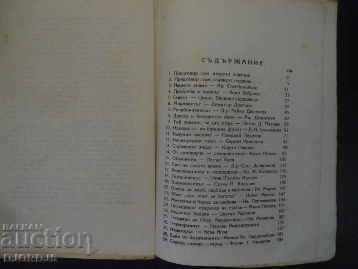 Delivery of And in death they are alive, Dr. Mikhail Genovski, 1947. Delivery of And in death they are alive, Dr. Mikhail Genovski, 1947.