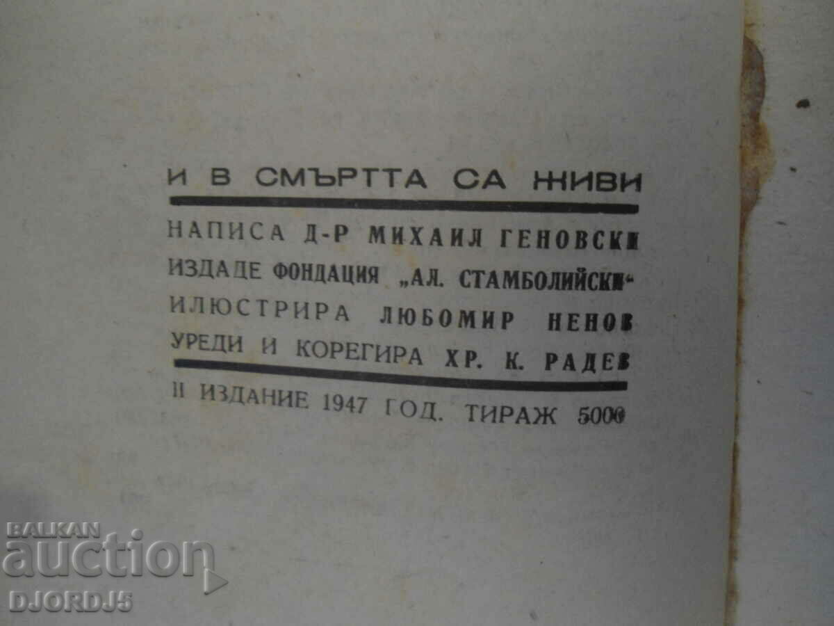 And in death they are alive, Dr. Mikhail Genovski, 1947. - 5 And in death they are alive, Dr. Mikhail Genovski, 1947. - 5