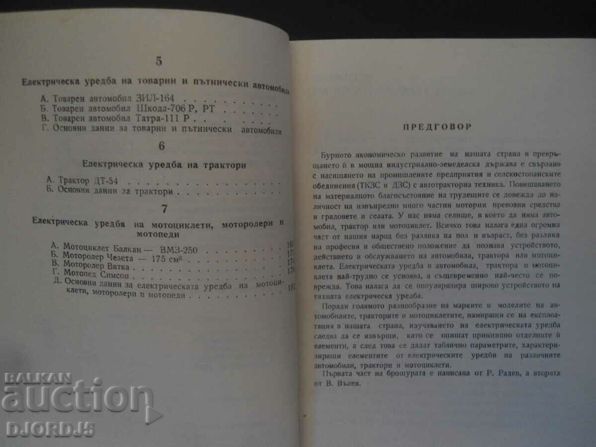 Auction Electrical system of the car, tractor and motorcycle Auction Electrical system of the car, tractor and motorcycle
