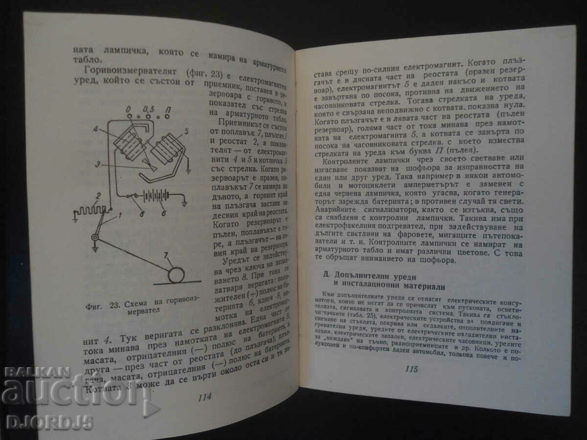 Electrical system of the car, tractor and motorcycle - 5 Electrical system of the car, tractor and motorcycle - 5