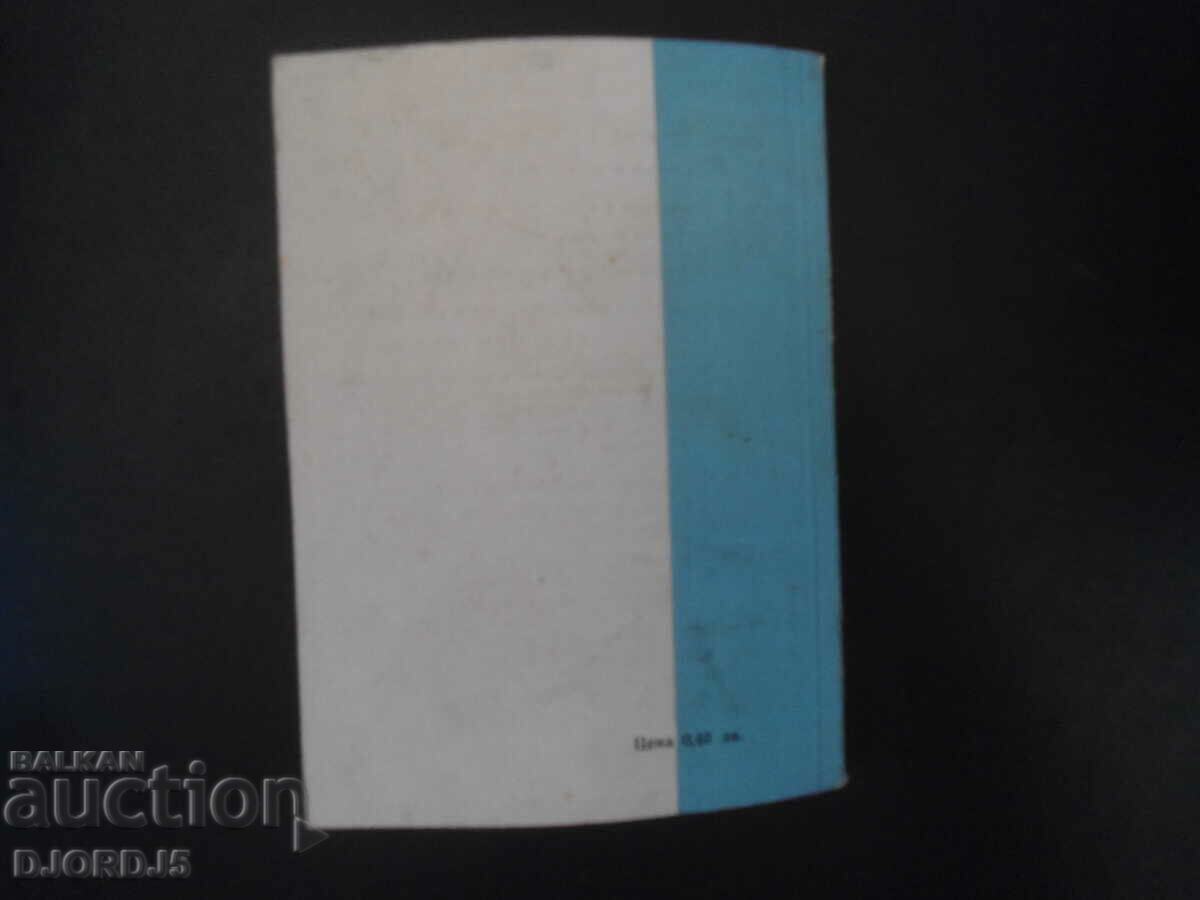 Electrical system of the car, tractor and motorcycle - 7 Electrical system of the car, tractor and motorcycle - 7