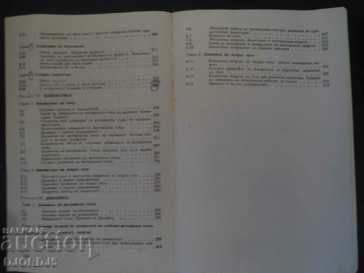 Auction TECHNICAL MECHANICS, Textbook for technical schools Auction TECHNICAL MECHANICS, Textbook for technical schools