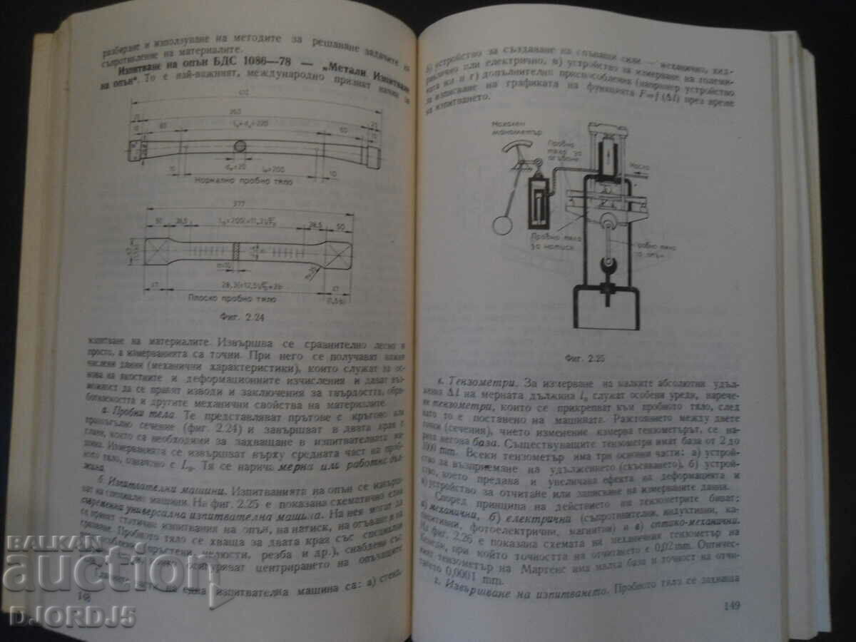 TECHNICAL MECHANICS, Textbook for technical schools - 5 TECHNICAL MECHANICS, Textbook for technical schools - 5