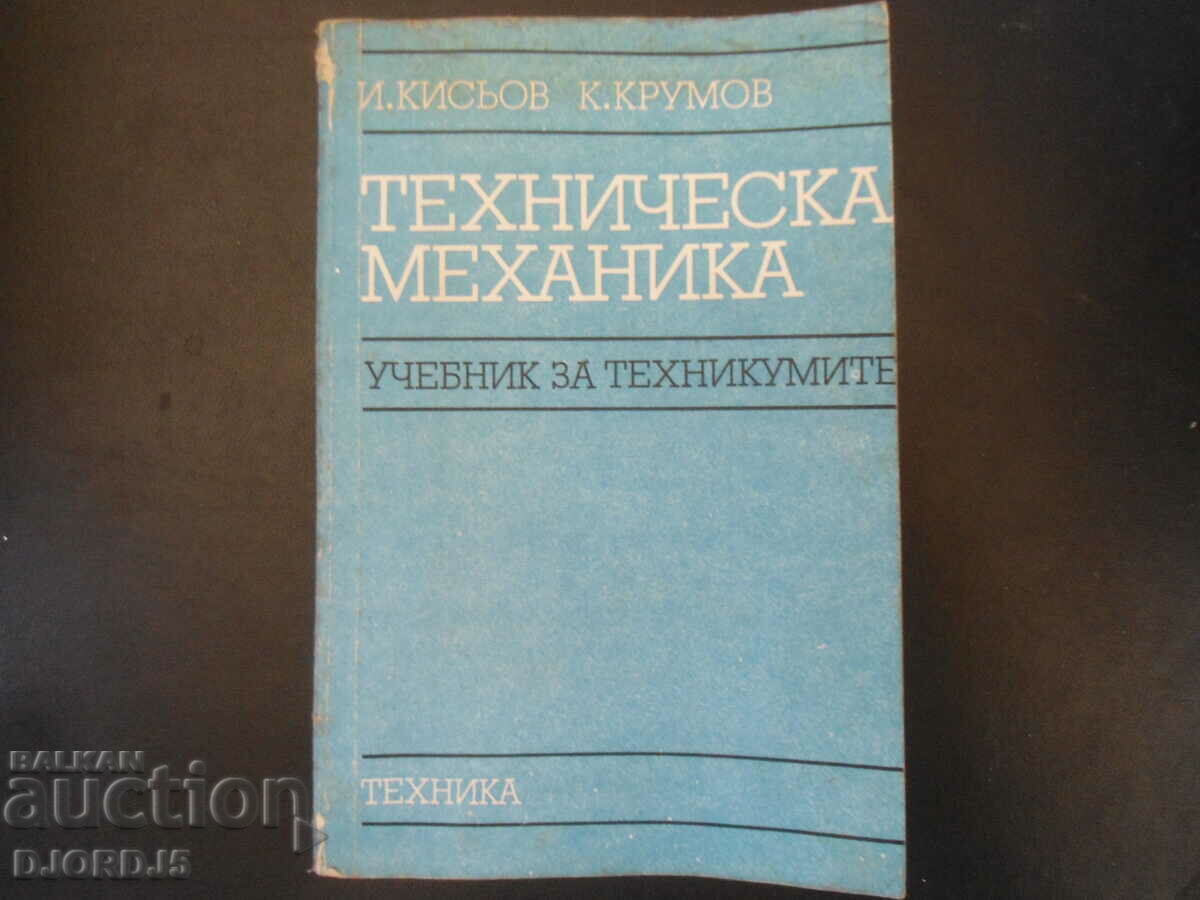 TECHNICAL MECHANICS, Textbook for technical schools