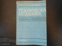 ΤΕΧΝΙΚΗ ΜΗΧΑΝΙΚΗ, Βιβλίο για τεχνικές σχολές