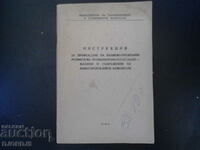 ИНСТРУКЦИЯ за провеждане на планово-предпазни ремонти...