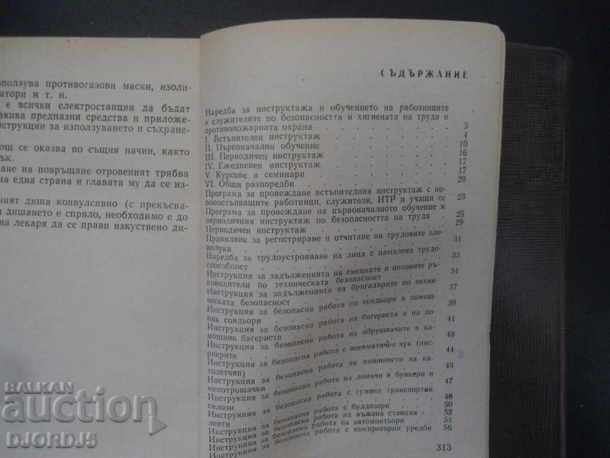 MANUAL of instructions... in the manufacture of cement and lime with price 3.00 BGN | € 1.53