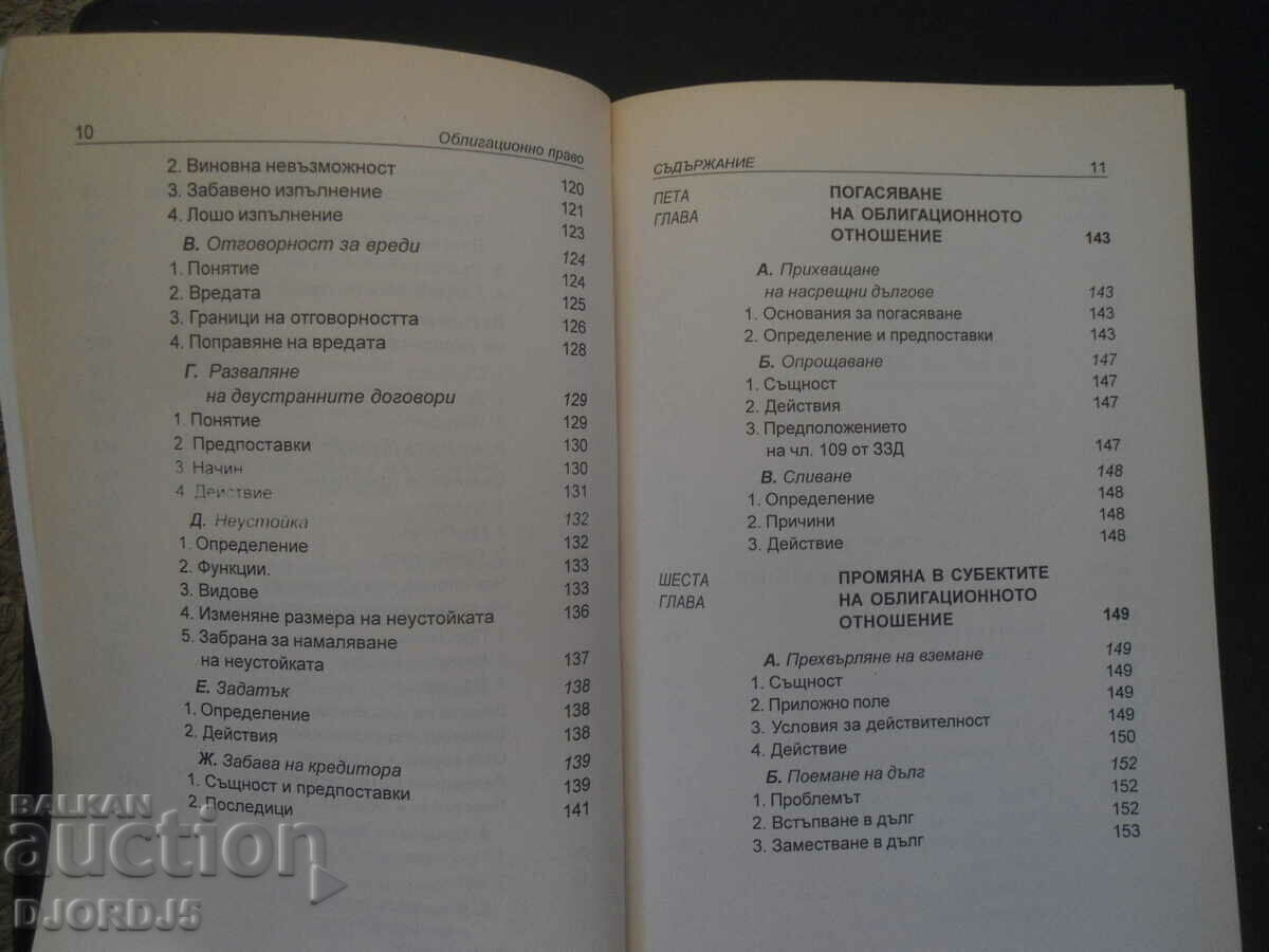 Obligation law, Alexander Kozhuharov - 5 Obligation law, Alexander Kozhuharov - 5