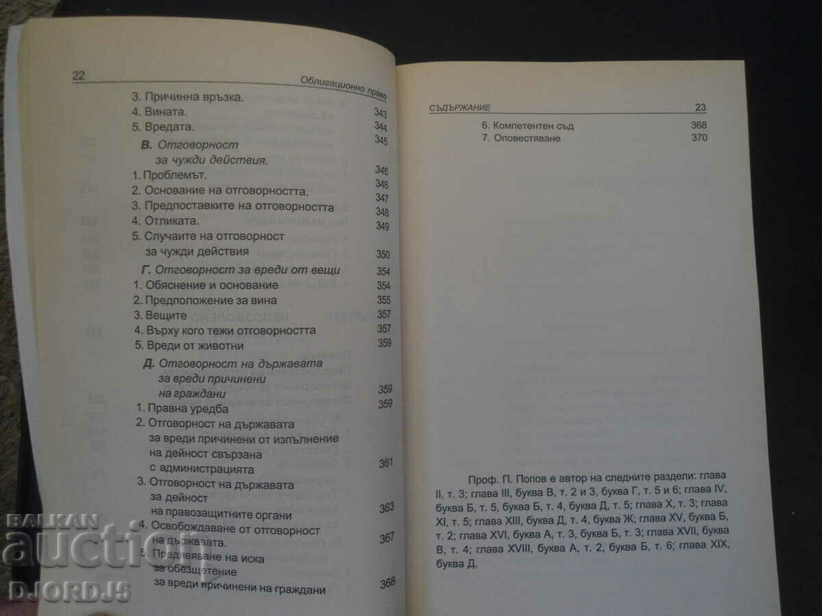 Obligation law, Alexander Kozhuharov - 6 Obligation law, Alexander Kozhuharov - 6