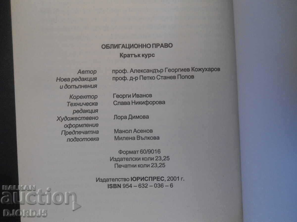 Obligation law, Alexander Kozhuharov - 7 Obligation law, Alexander Kozhuharov - 7