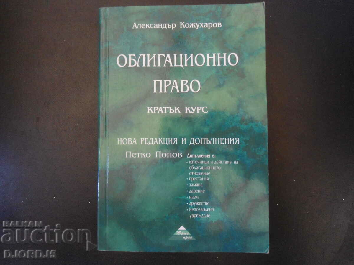 Obligation law, Alexander Kozhuharov