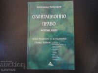 Obligation law, Alexander Kozhuharov