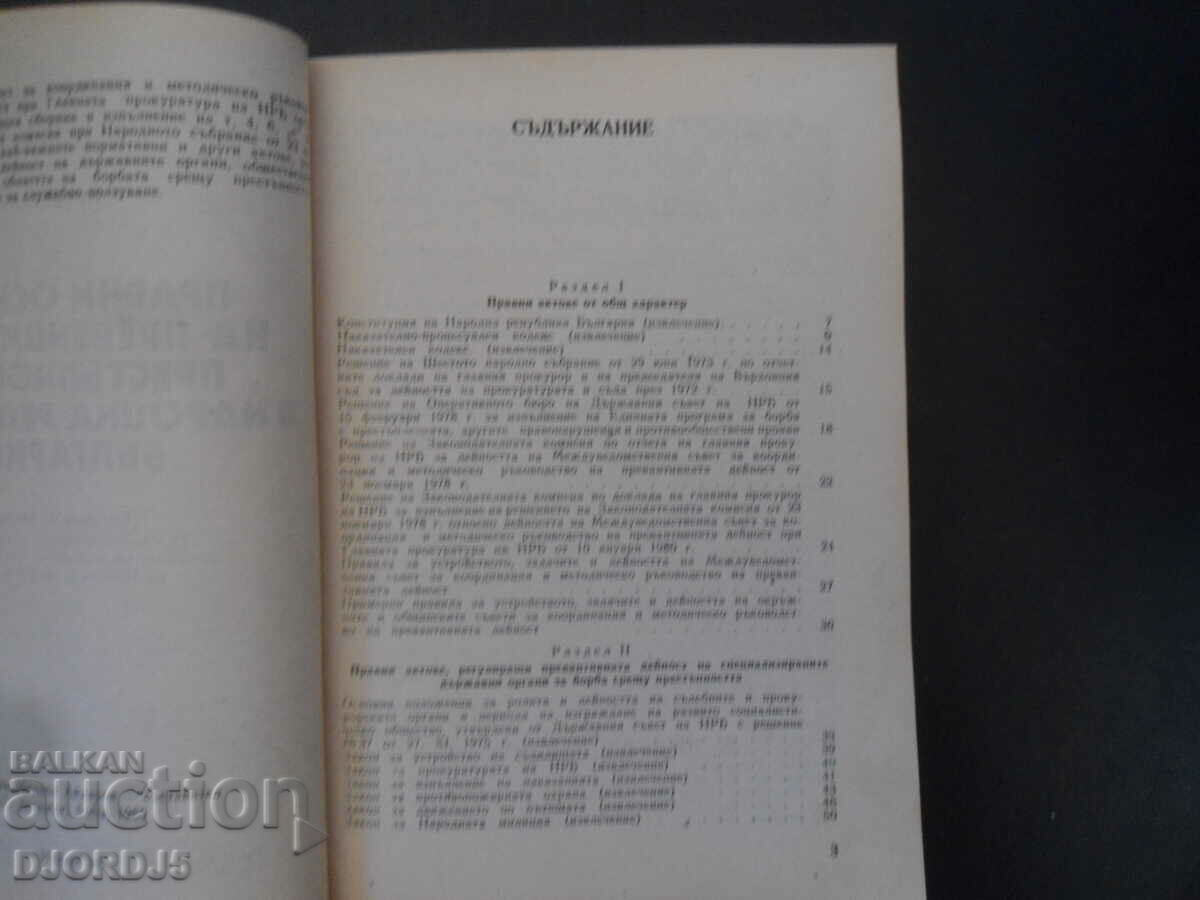 Auction Legal foundations of crime prevention in Bulgaria Auction Legal foundations of crime prevention in Bulgaria