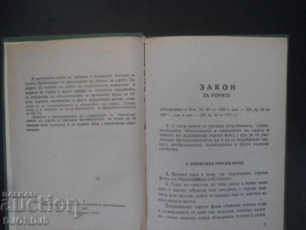 Law on Forests and Regulations for its Application with price 15.00 BGN | € 7.67 Law on Forests and Regulations for its Application with price 15.00 BGN | € 7.67