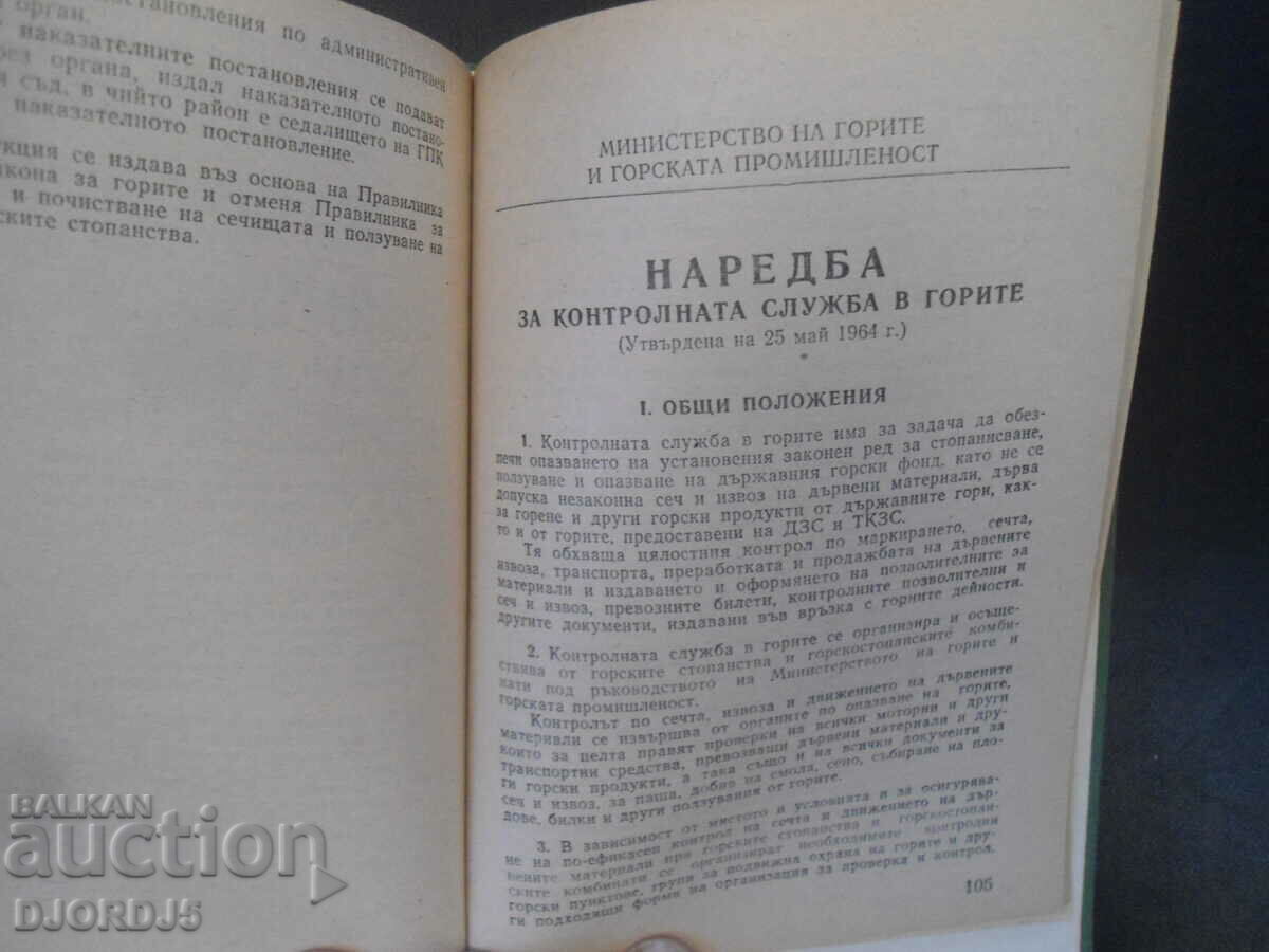 Law on Forests and Regulations for its Application - 5 Law on Forests and Regulations for its Application - 5