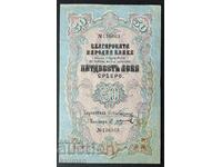 банкнота 50 лева сребро 1903 г. подпис Урумов БЗЦ