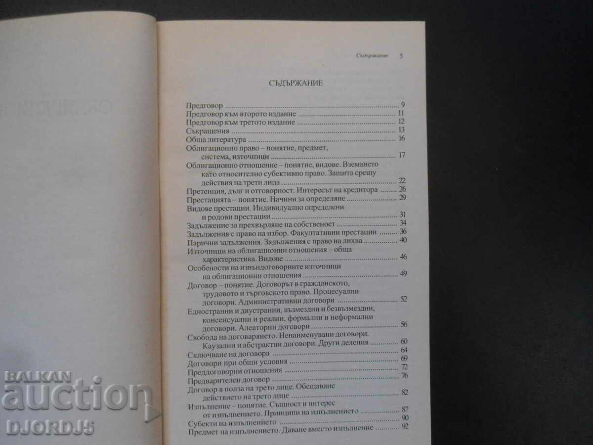Obligation law, Metodi Markov with price 7.00 BGN | € 3.58 Obligation law, Metodi Markov with price 7.00 BGN | € 3.58
