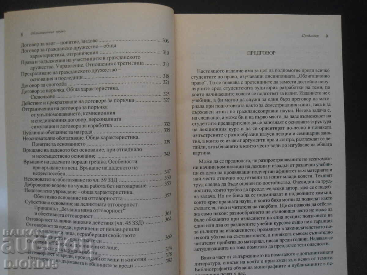 Delivery of Obligation law, Metodi Markov Delivery of Obligation law, Metodi Markov