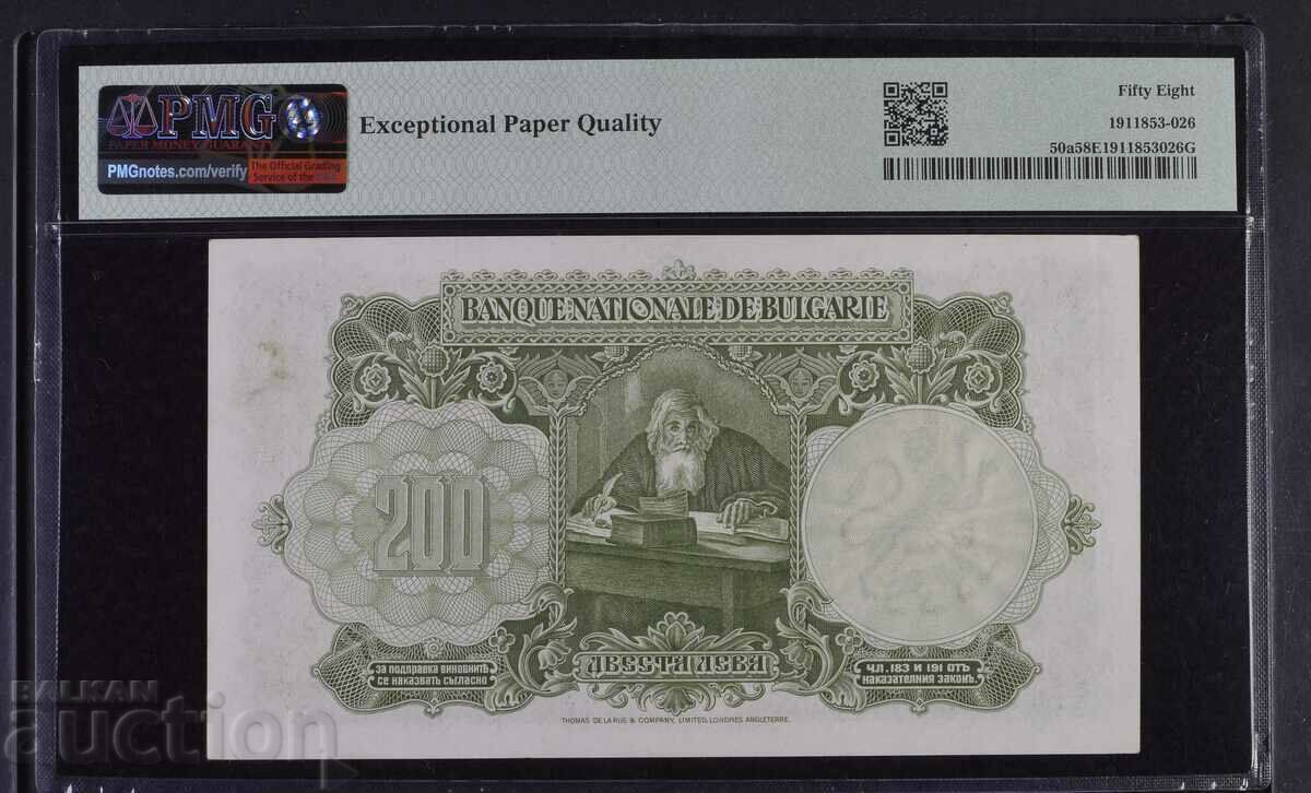 200 BGN 1929 PMG 58 EPQ with price 1200.00 BGN | € 613.55