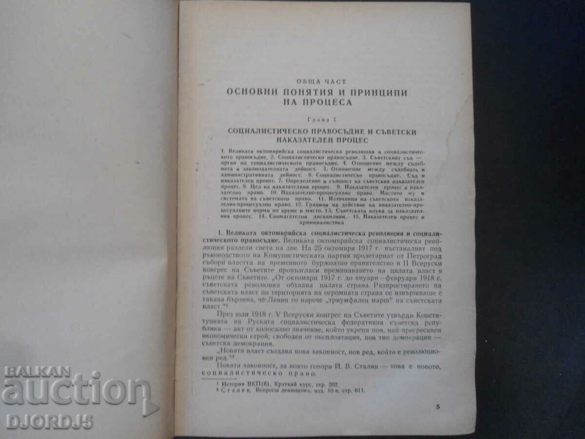 Soviet criminal trial, M. A. Cheltsov with price 35.00 BGN | € 17.90 Soviet criminal trial, M. A. Cheltsov with price 35.00 BGN | € 17.90
