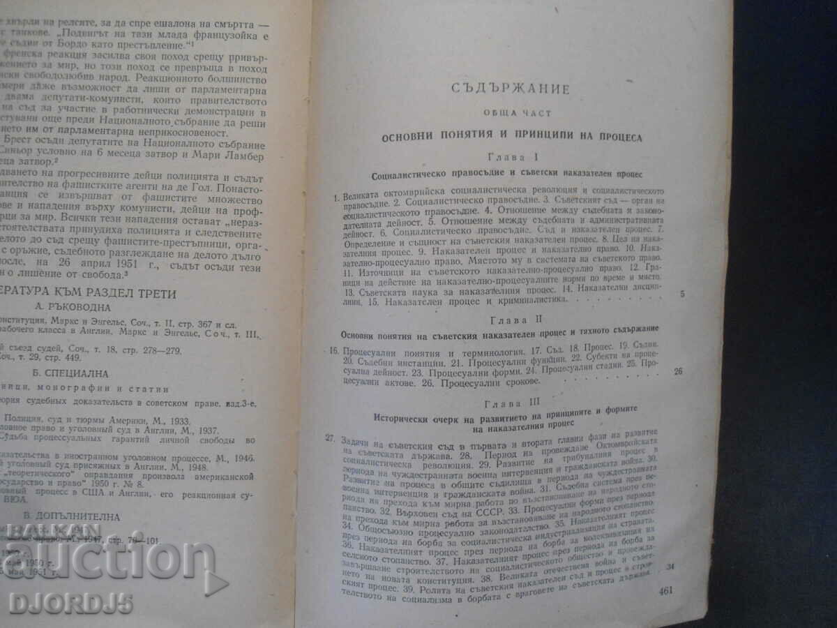 Auction Soviet criminal trial, M. A. Cheltsov Auction Soviet criminal trial, M. A. Cheltsov